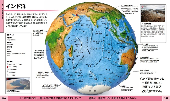 地球MAPS 世界6大陸 発見の旅