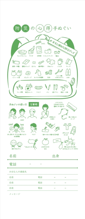 防災の心得手ぬぐい 緑ver
