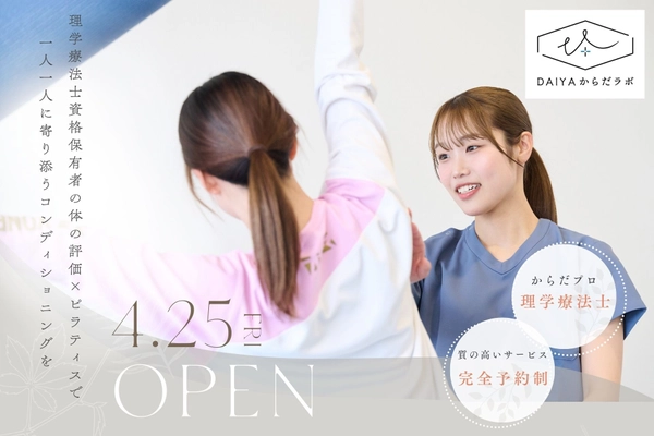 【岡山県岡山市】オーダーメイドのピラティスで、体のお悩みに寄り添うコンディショニングスタジオが2025年4月オープン！