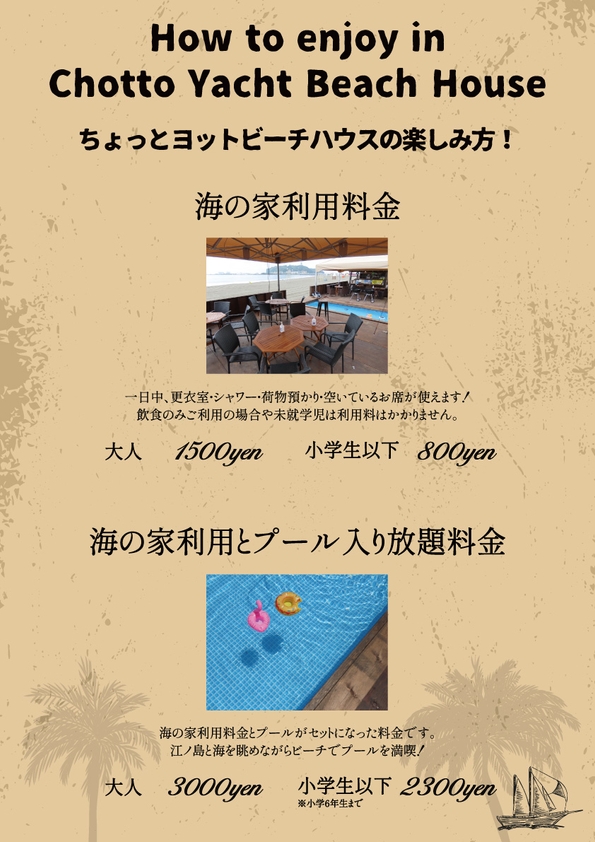 海の家施設料について