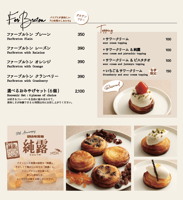 神戸ファーブルトン メニュー