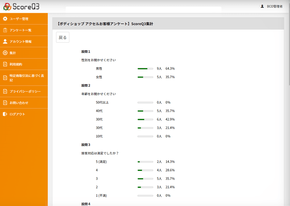 アンケート管理画面