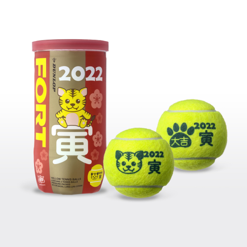 硬式テニスボール「ダンロップ・フォート　干支ボール（2022年「寅」）」