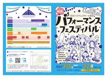 さまざまな分野のパフォーマンスを通して交流を楽しむ 「日立システムズホール仙台 パフォーマンスフェスティバル」 開催に向けたクラウドファンディングを2月23日(木)まで実施！
