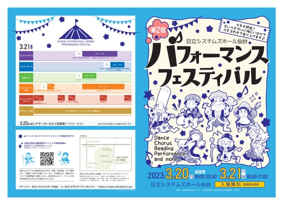 さまざまな分野のパフォーマンスを通して交流を楽しむ 「日立システムズホール仙台 パフォーマンスフェスティバル」 開催に向けたクラウドファンディングを2月23日(木)まで実施！