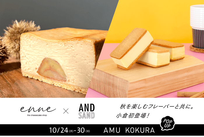 maron cheesecake/OIMO&CINNAMON CHEESECAKE SAND