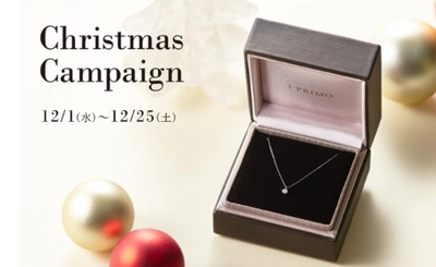 『Christmas Campaign』第２弾 SNSハッシュタグキャンペーン開催 