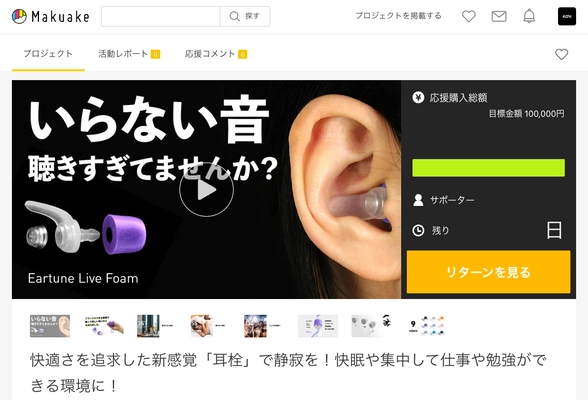 新感覚「耳栓」でリラックス＆耳を保護！必要な音だけ聞こえる 「Eartune Live Foam」が6月25日(火)より先行販売を開始