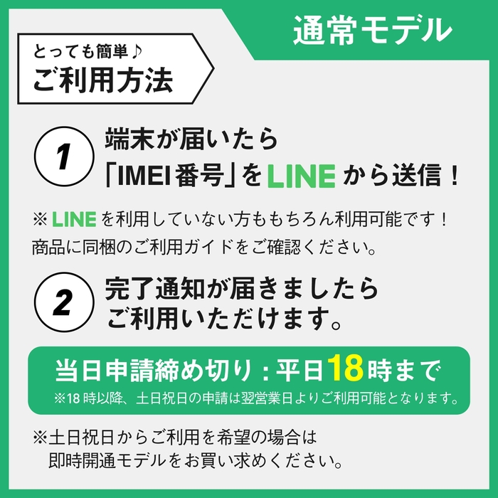 【通常モデル】ご利用方法