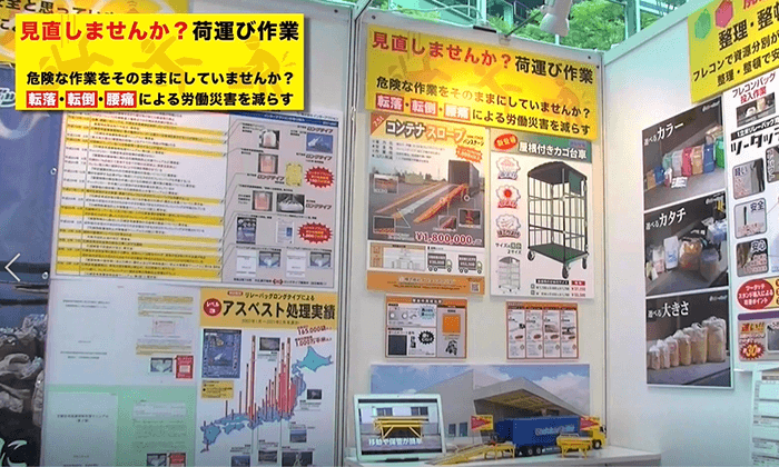 展示会テーマ②「見直しませんか?荷運び作業」コーナー
