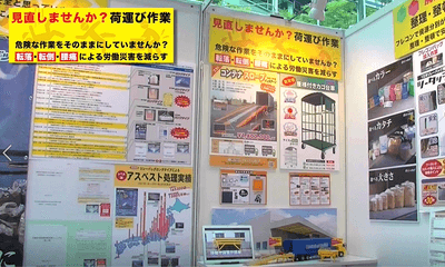展示会テーマ②「見直しませんか？荷運び作業」コーナー