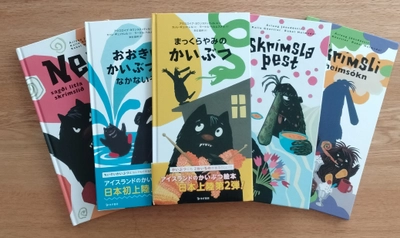 『アイスランドのかいぶつ絵本シリーズ』パネル展示・読み聞かせ会　 多摩市のアイスランドウィーク 2023にて6月7日から開催