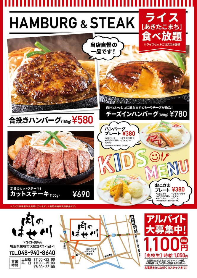メニュー&店舗案内マップ