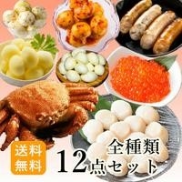 全12種類セット