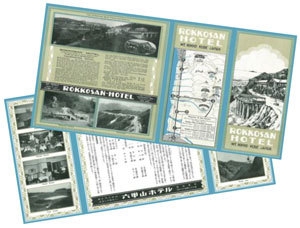 【 昭和初期発行のパンフレット(レプリカ) 】 六甲山上の変化もお楽しみいただけます