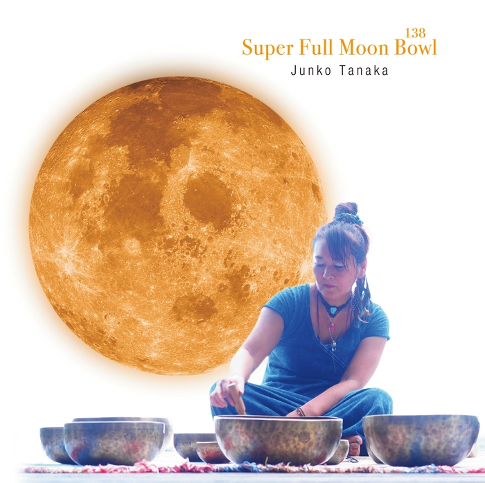 ハイレゾCD「スーパーフルムーンボウル138」