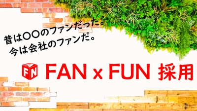 宇都宮のモノづくりを行うファンテクノロジー　 新採用手法『FAN×FUN採用』を12月23日(月)より実施！