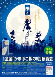 「かまぼこ板」をアート作品に！展覧会に向け作品募集開始　 展覧会は7月より愛媛県 西予市ギャラリーしろかわで開催