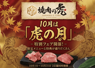 虎の月　イメージ画像