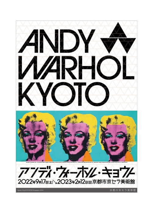 アンディ・ウォーホル・キョウト /ANDY WARHOL KYOTO (京都市京セラ美術館)