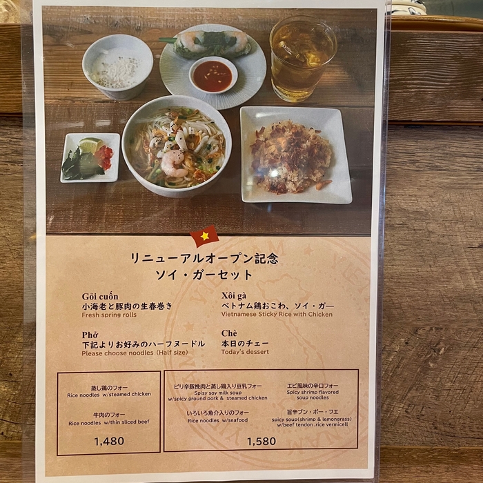 ソイ・ガーセット