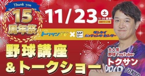 福知山市のサンケイバッティングセンター　 チャンネル登録者80万人超え野球YouTuber「トクサンTV」の 来場者参加型イベントを11月23日開催