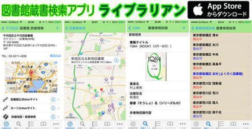 読書の秋到来！図書館蔵書検索アプリ「ライブラリアン」がiOS18に正式対応！