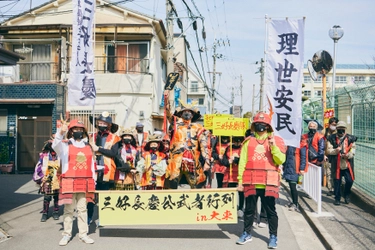 ＜三好長慶公生誕500年記念＞『第7回三好長慶公　武者行列in大東』をみよしの日（3月4日）に開催 