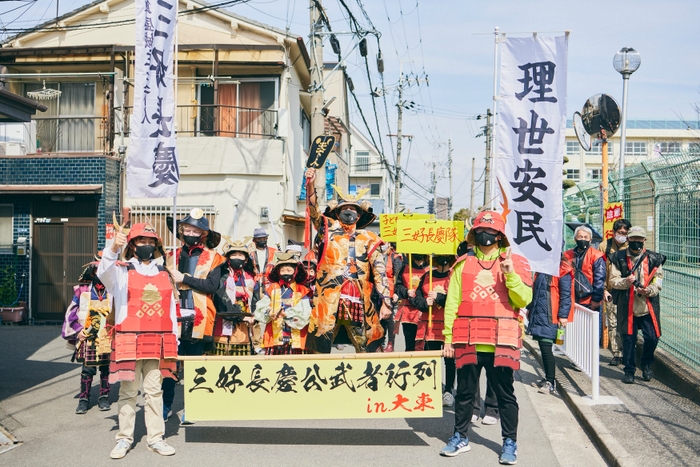 「三好長慶公武者行列in大東」