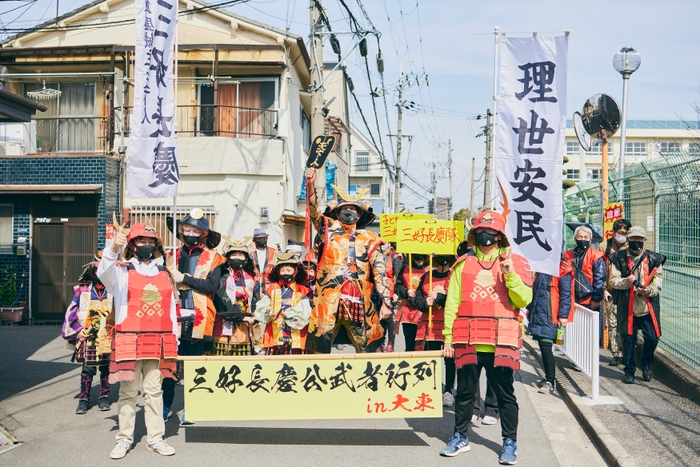 「三好長慶公武者行列in大東」