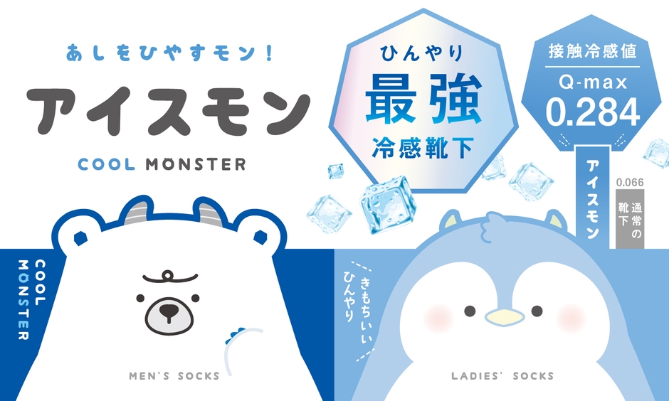 最強冷感 アイスモンソックス2足組