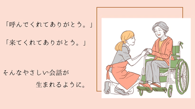 呼んでくれてありがとう