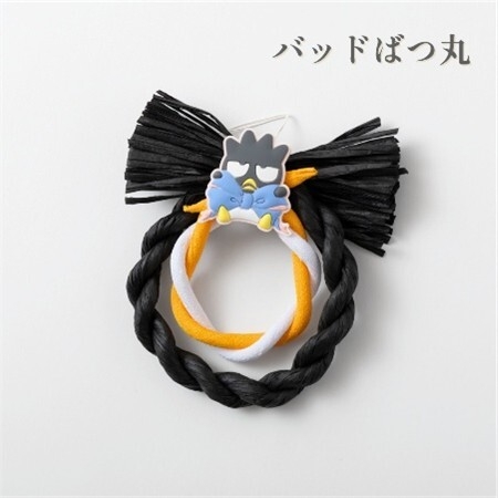 バッドばつ丸 しめ縄