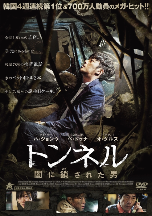 映画「トンネル 闇に鎖された男」ポスター