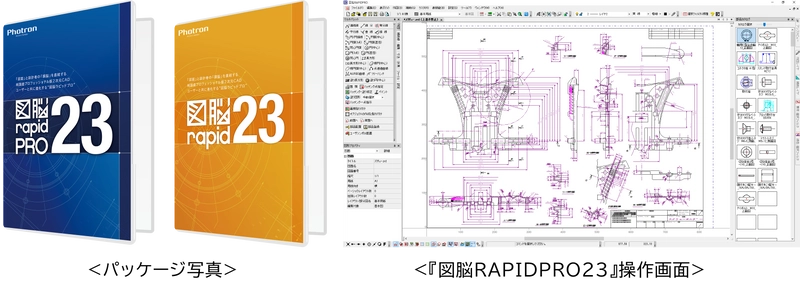 電気図面も簡単作図！幅広い業務で活用できる新機能を搭載 国産2次元CADソフトウェア　 『図脳RAPIDPRO23』 『図脳RAPID23』を新発売