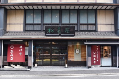 松喜屋店舗外観