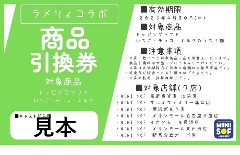 引換券 イメージ画像