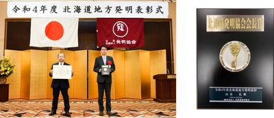 『雪印北海道バター』用不正開封防止カートンが 「北海道発明協会会長賞」を受賞