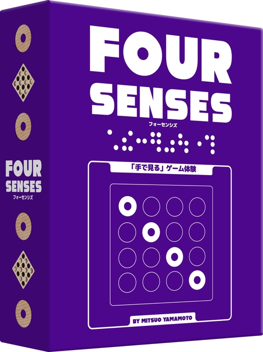 フォーセンシズ箱