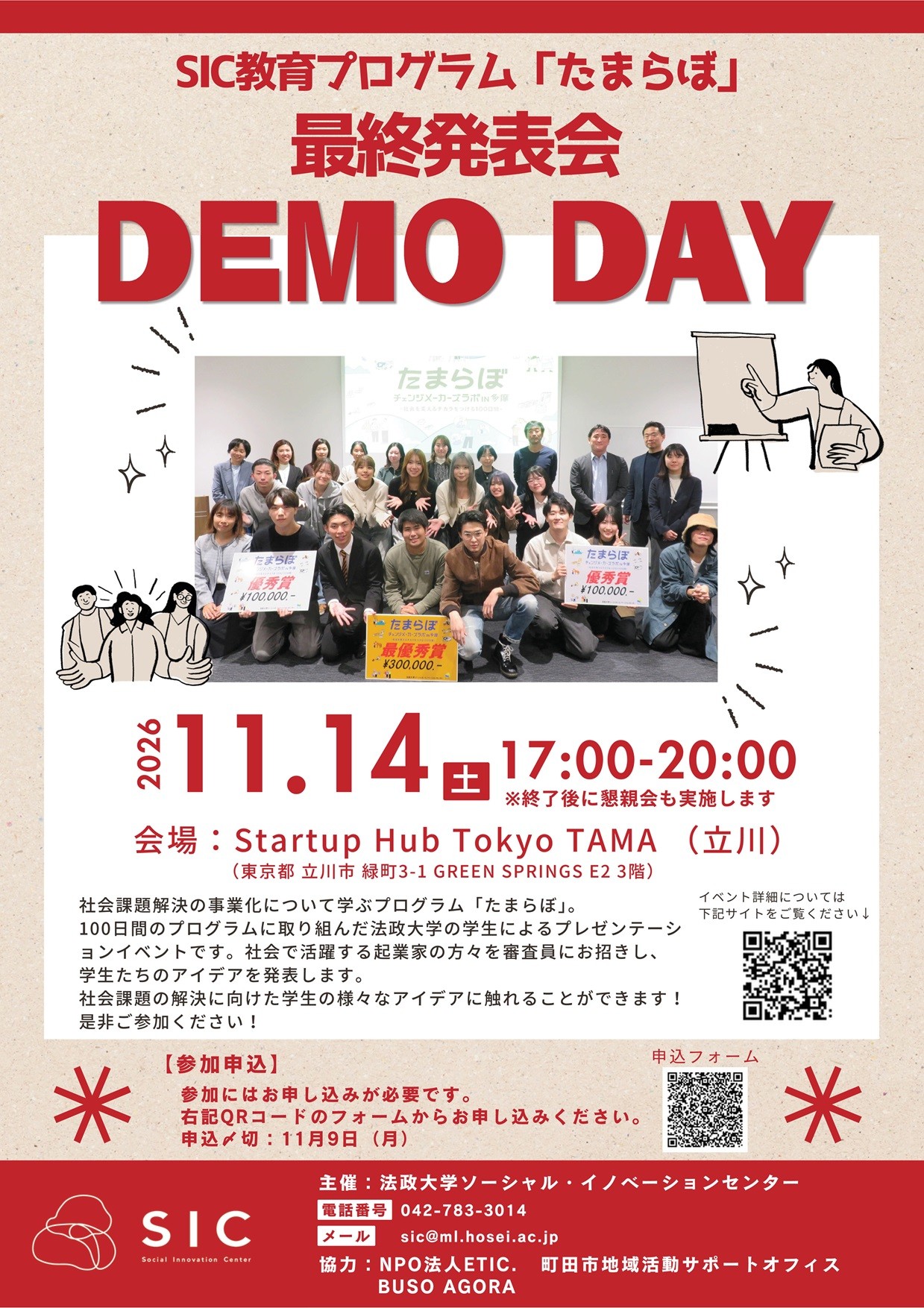 法政大学が学生の社会的起業を支援するプログラム
「チェンジメーカーズラボ in 多摩(たまらぼ)」最終報告会を
11月14日に開催