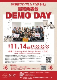 法政大学が学生の社会的起業を支援するプログラム
「チェンジメーカーズラボ in 多摩（たまらぼ）」最終報告会を
11月14日に開催