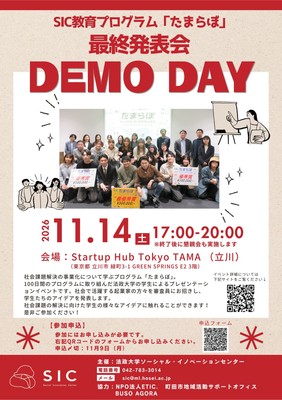 「チェンジメーカーズラボ in 多摩(たまらぼ)」 最終報告会“DEMO DAY”チラシ