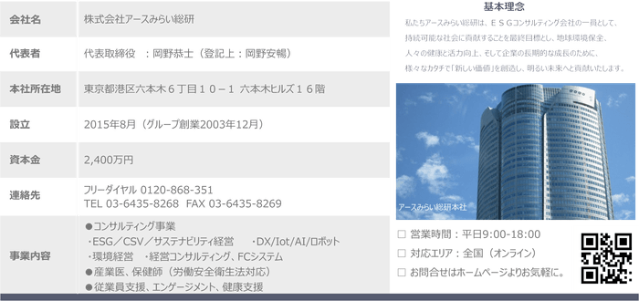 会社概要|株式会社アースみらい総研