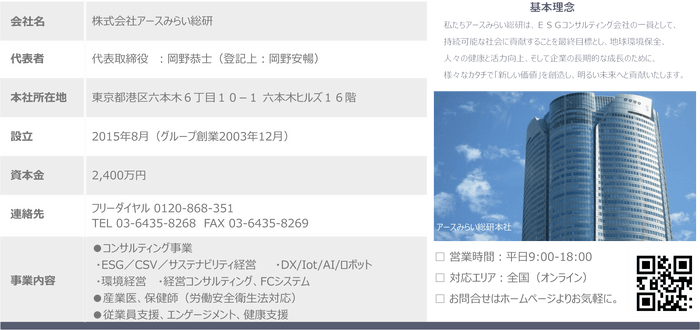 会社概要｜株式会社アースみらい総研