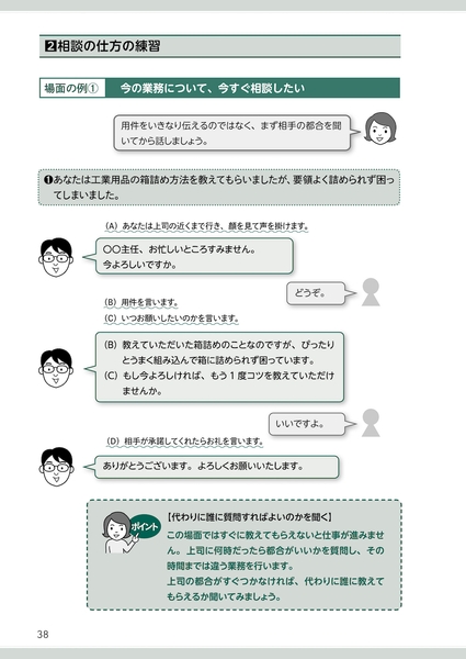 「相談するコミュニケーション」の練習2