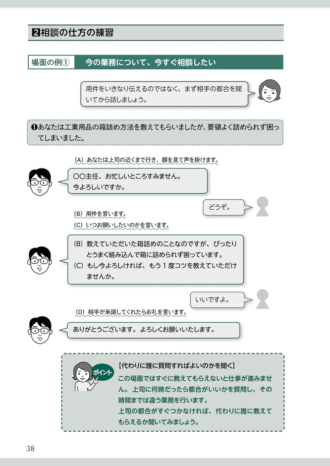 「相談するコミュニケーション」の練習2