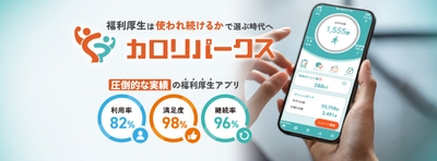 カロリパークス