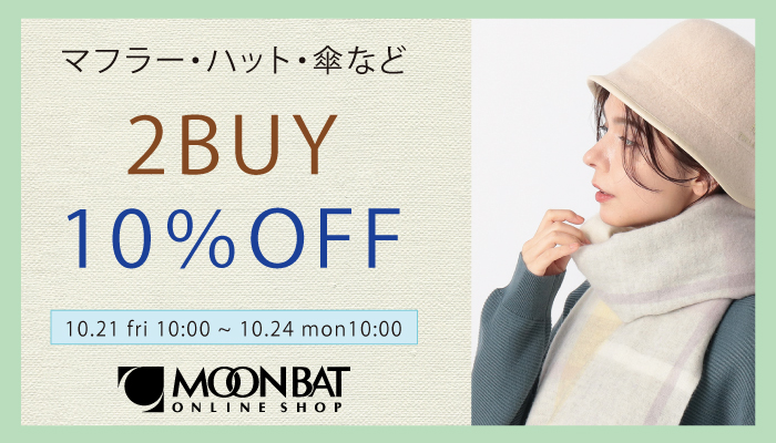 10％OFFキャンペーン！新作の秋冬アイテムにも使えてお得！【 ムーン