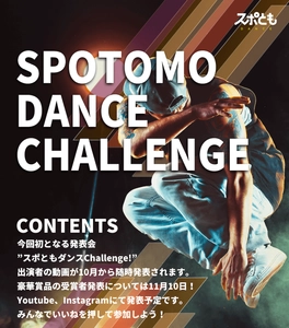 オンラインレッスンアプリ『スポともダンス』　 仮装すればハロウィンイベントとして楽しめる！ 動画投稿型の発表会をオンラインで開催中