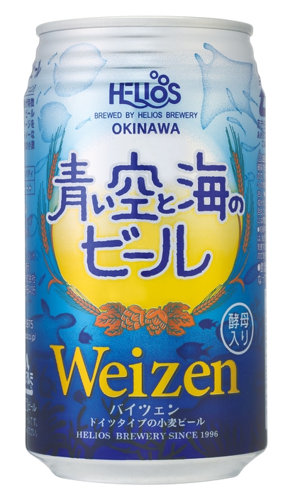 青い空と海のビール